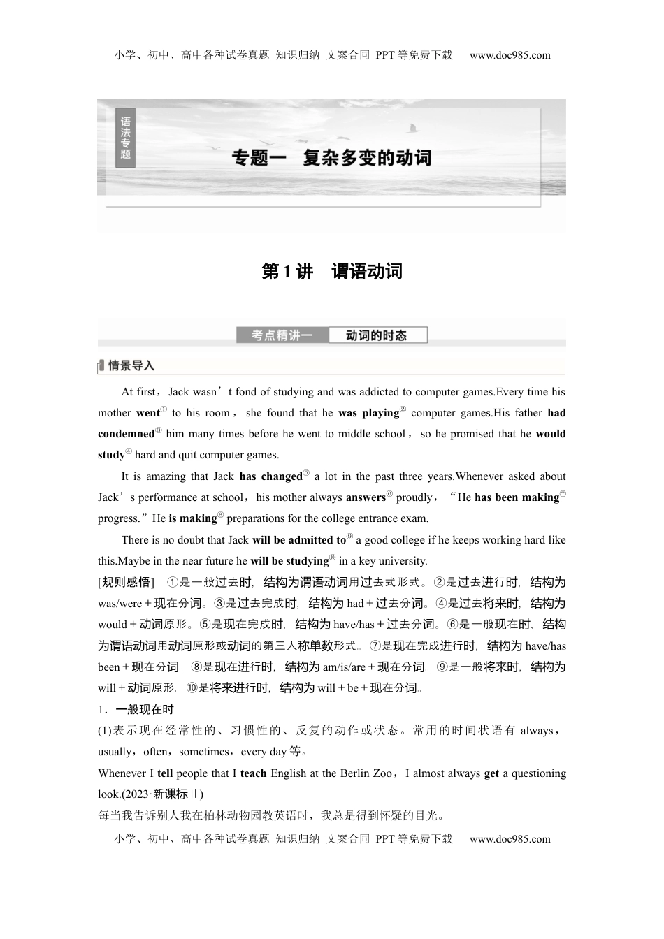 高考英语复习  专题一　第1讲　谓语动词 (2).docx