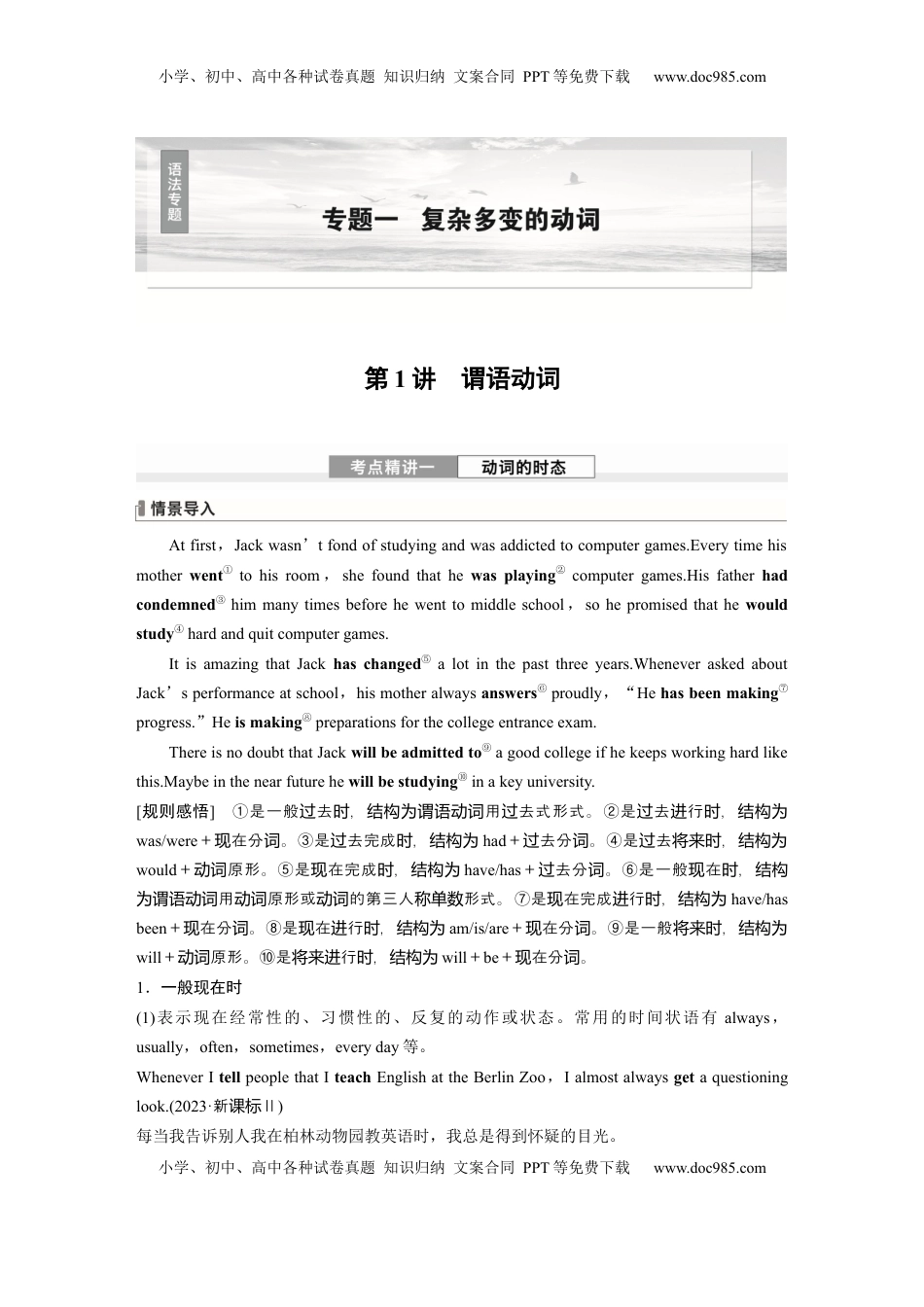 高考英语复习  专题一　第1讲　谓语动词 (4).docx