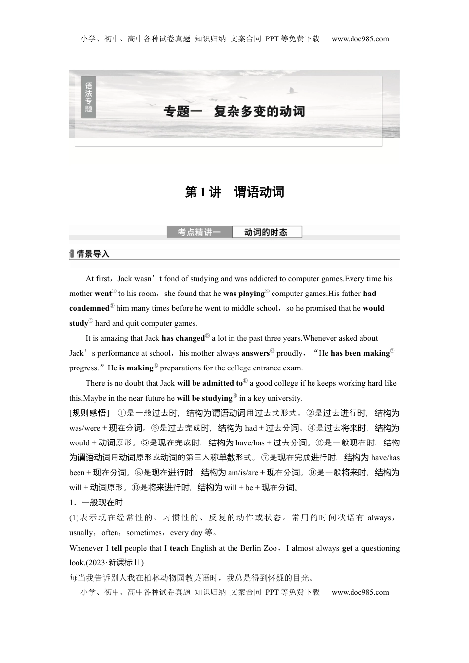 高考英语复习  专题一　第1讲　谓语动词 (5).docx