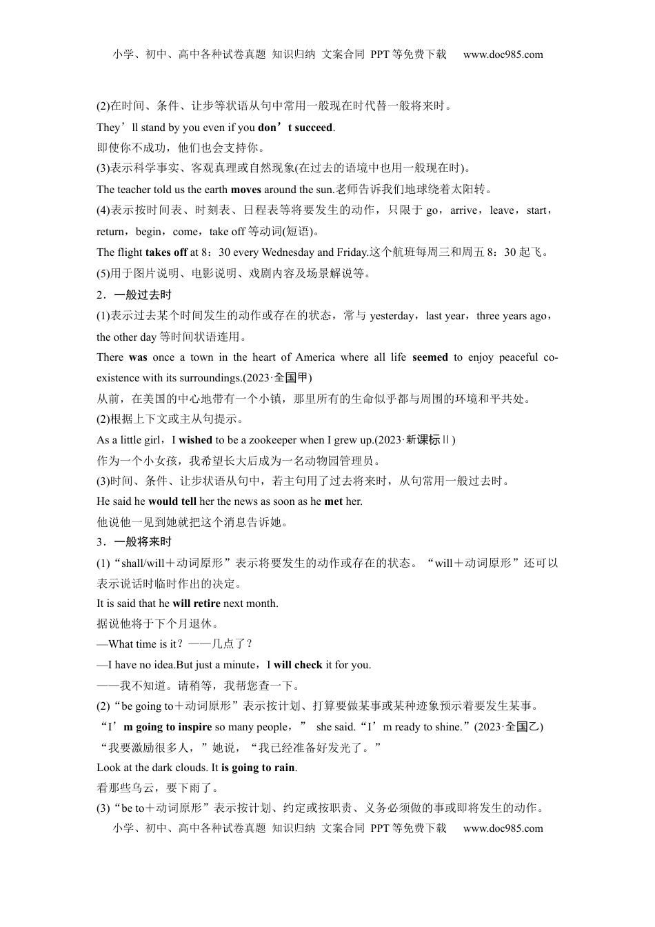 高考英语复习  专题一　第1讲　谓语动词 (6).docx