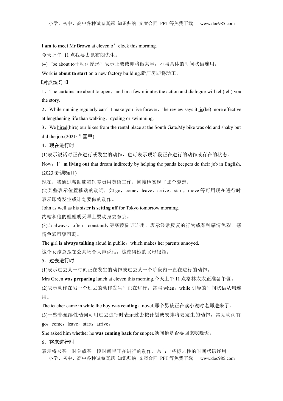 高考英语复习  专题一　第1讲　谓语动词 (6).docx