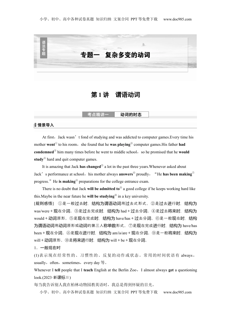 高考英语复习  专题一　第1讲　谓语动词 (7).docx