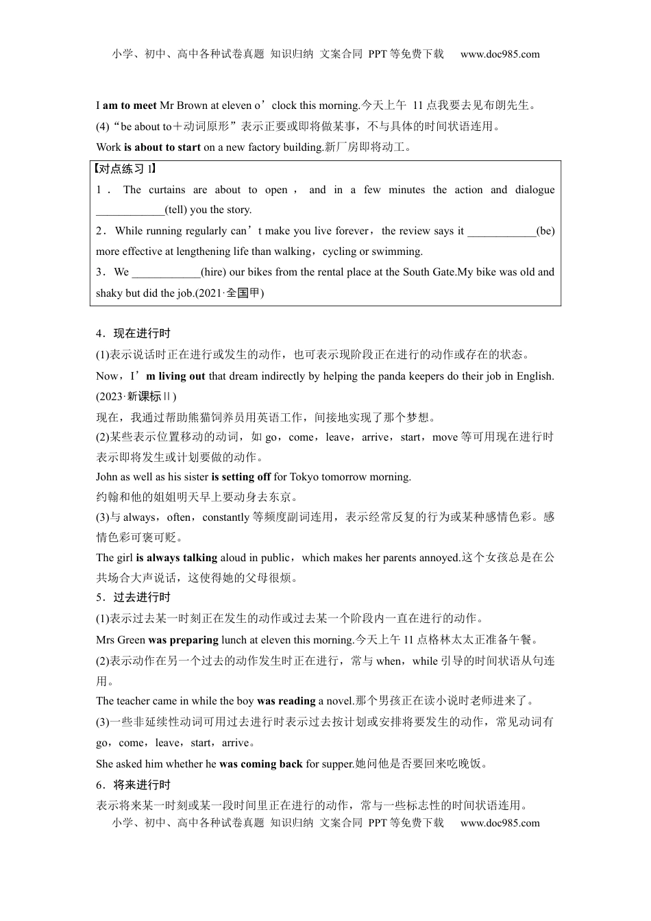 高考英语复习  专题一　第1讲　谓语动词 (7).docx