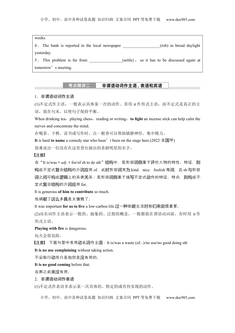 高考英语复习  专题一　第2讲　非谓语动词 (3).docx