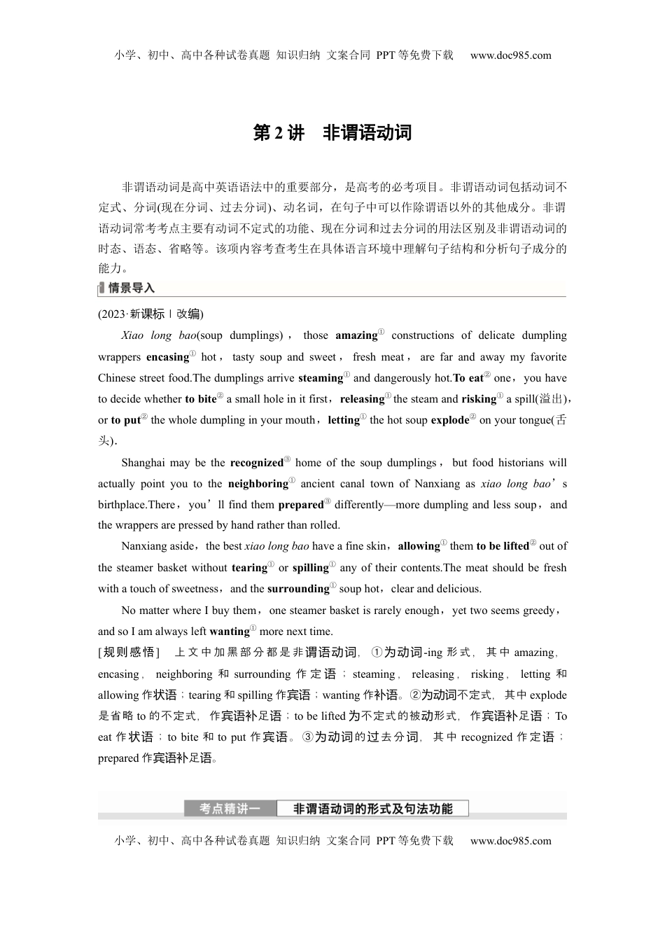 高考英语复习  专题一　第2讲　非谓语动词 (4).docx