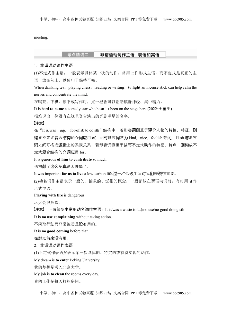 高考英语复习  专题一　第2讲　非谓语动词 (6).docx