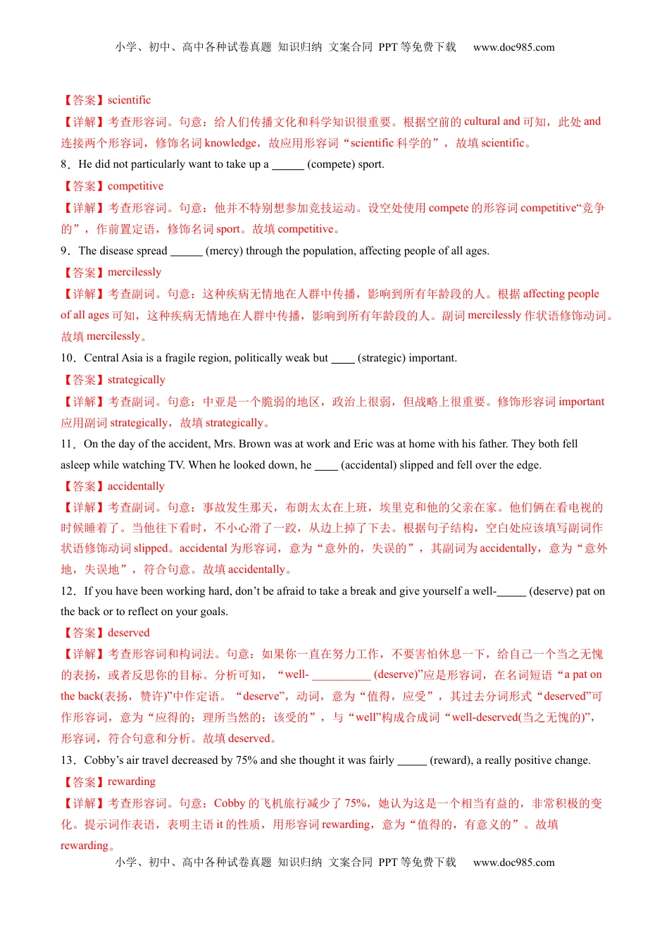 高考英语复习  综合测01 构词法测试100题（解析版）.docx