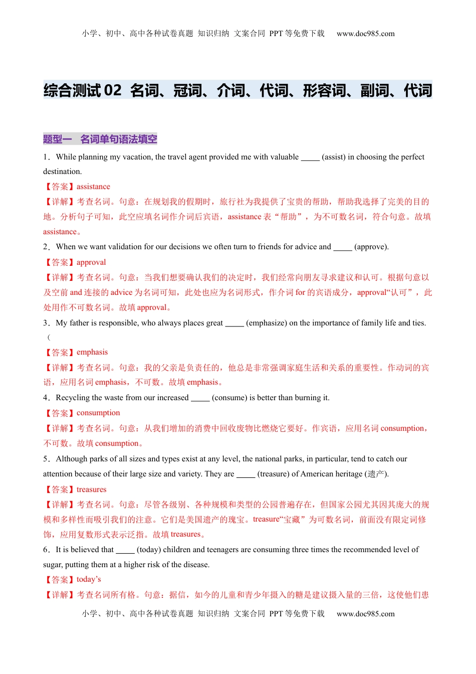 高考英语复习  综合测02 名词、冠词、介词、形容词、副词、代词100题（解析版）.docx