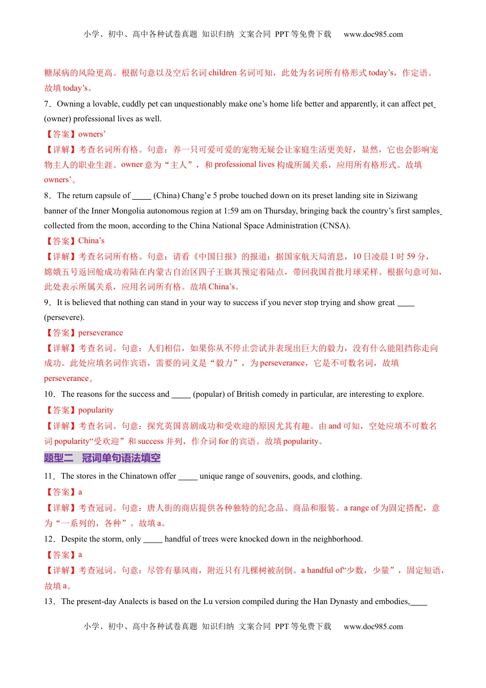 高考英语复习  综合测02 名词、冠词、介词、形容词、副词、代词100题（解析版）.docx