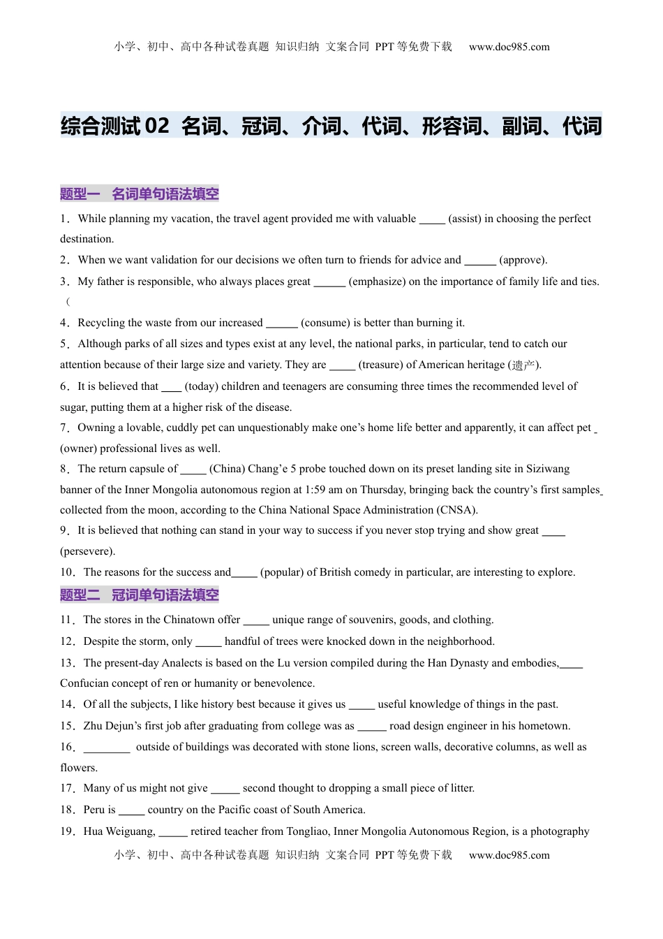高考英语复习  综合测02 名词、冠词、介词、形容词、副词、代词100题（原卷版）.docx