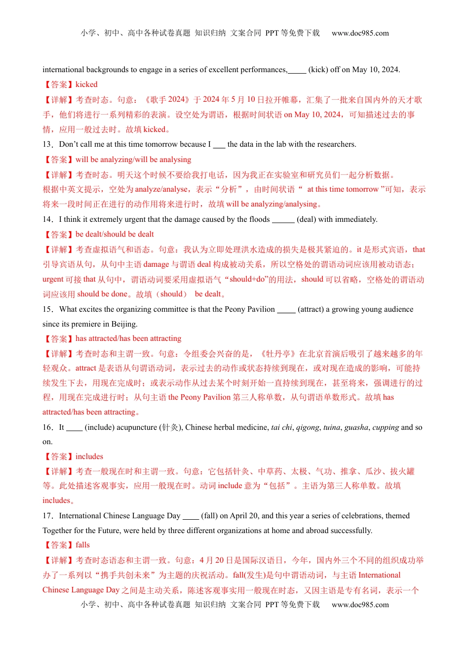 高考英语复习  综合测03 动词时态、语态、主谓一致100题（解析版）.docx