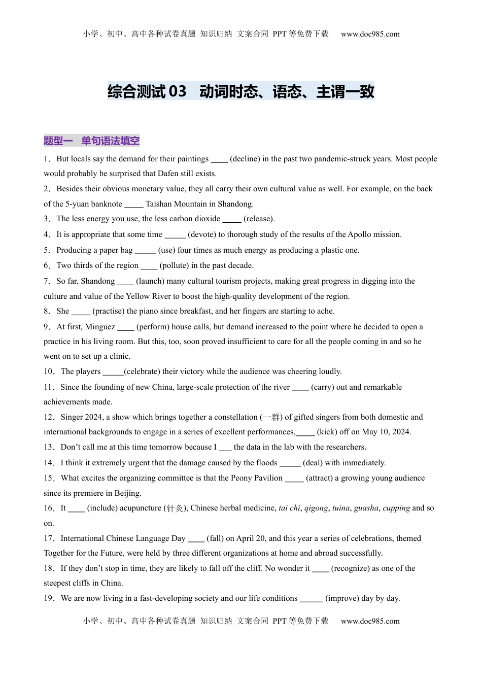 高考英语复习  综合测03 动词时态、语态、主谓一致100题（原卷版）.docx