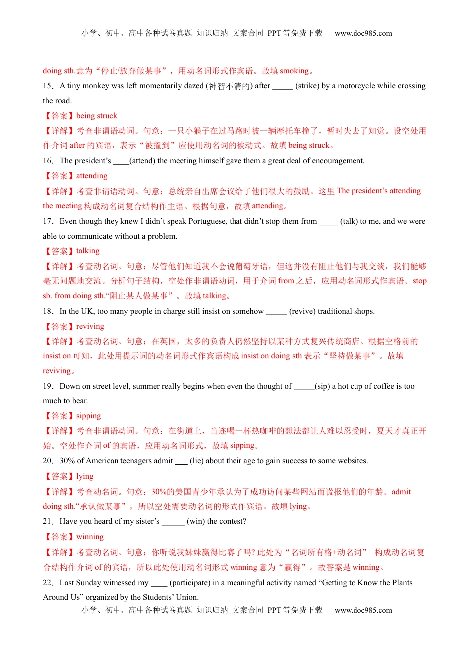 高考英语复习  综合测04 非谓语动词综合测试100题（解析版）.docx