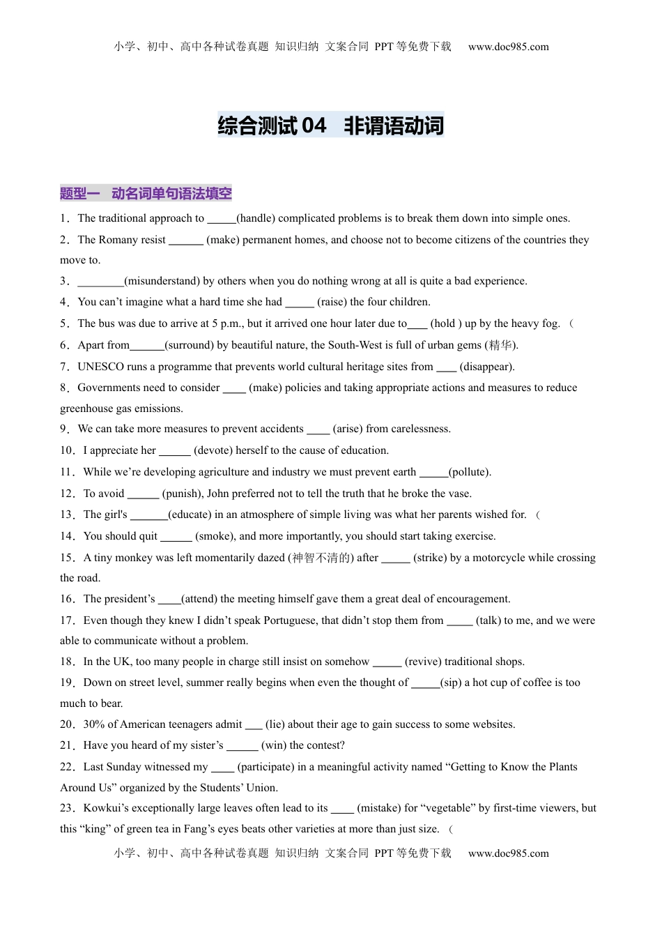 高考英语复习  综合测04 非谓语动词综合测试100题（原卷版）.docx