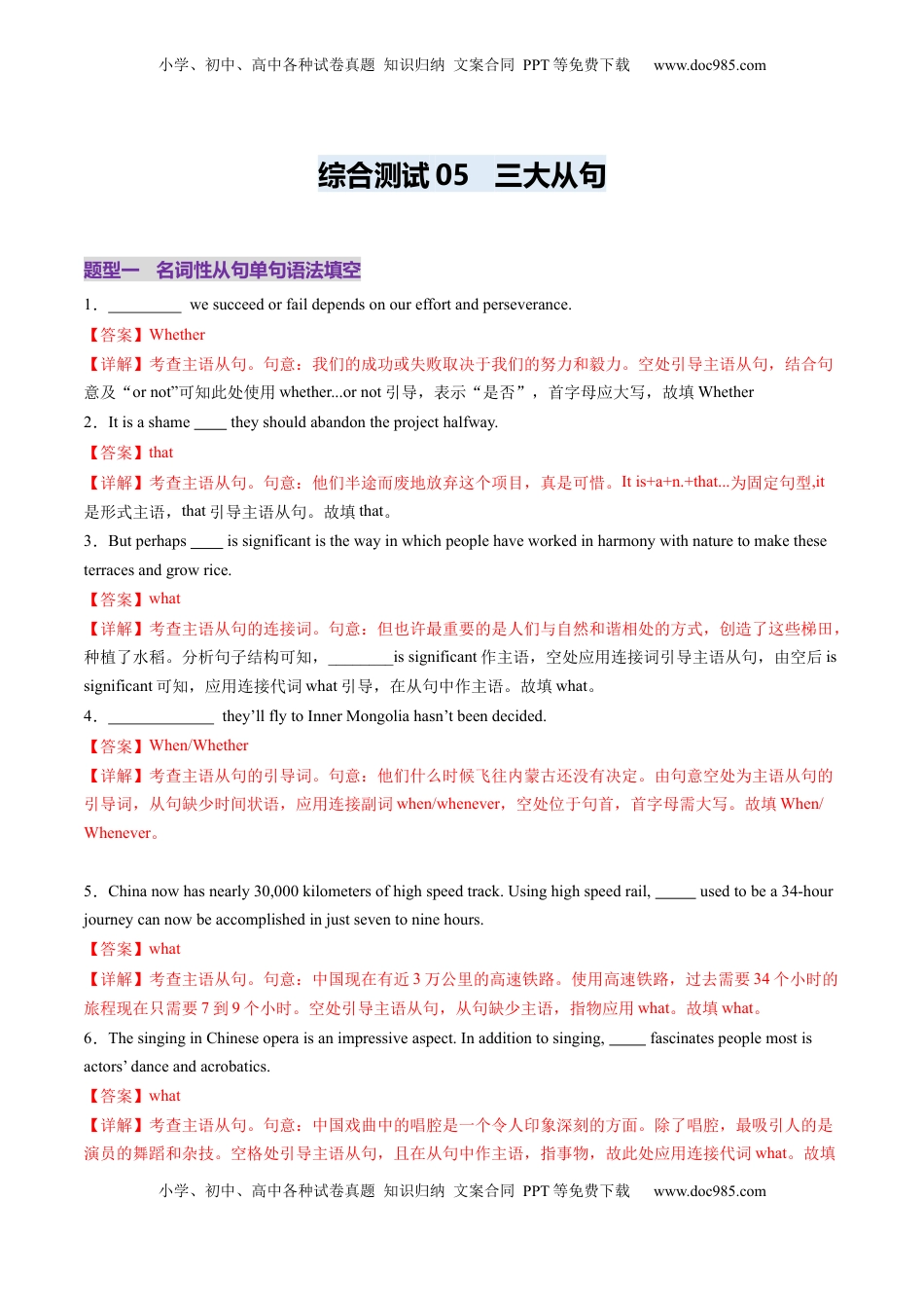 高考英语复习  综合测05 复合句之三大从句综合测试100题（解析版）.docx