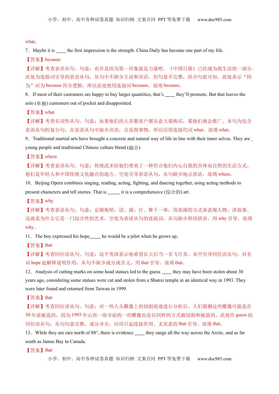 高考英语复习  综合测05 复合句之三大从句综合测试100题（解析版）.docx
