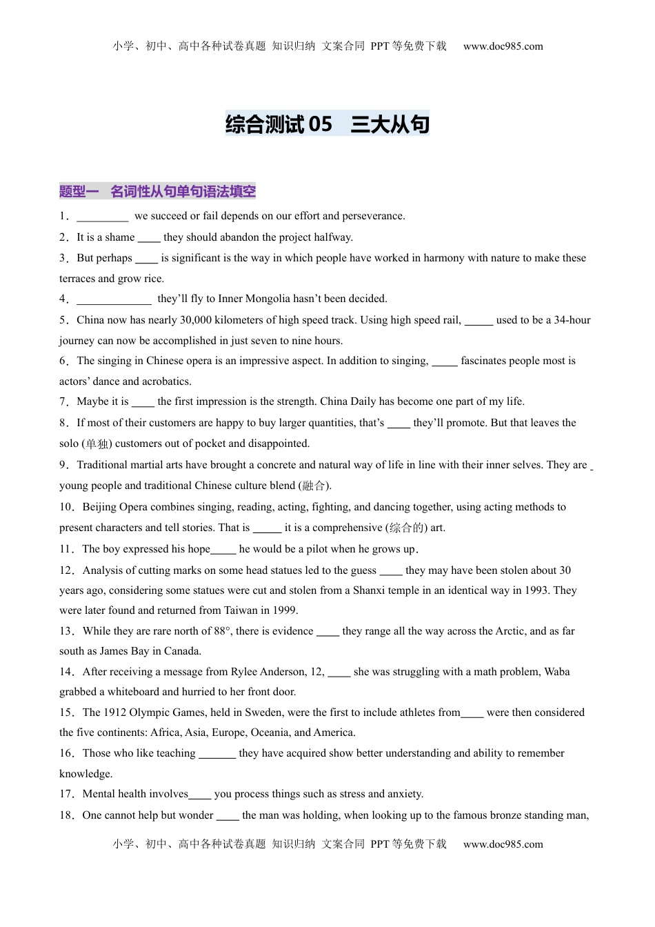 高考英语复习  综合测05 复合句之三大从句综合测试100题（原卷版）.docx