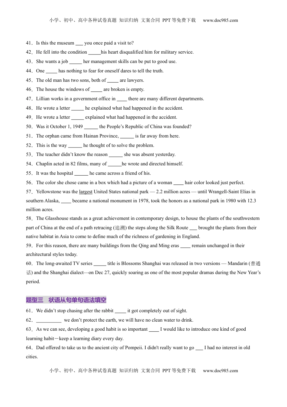 高考英语复习  综合测05 复合句之三大从句综合测试100题（原卷版）.docx