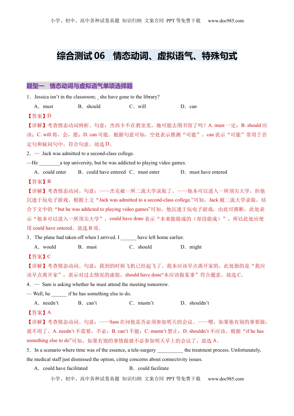 高考英语复习  综合测06 情态动词与特殊句式综合测试100题（解析版）.docx