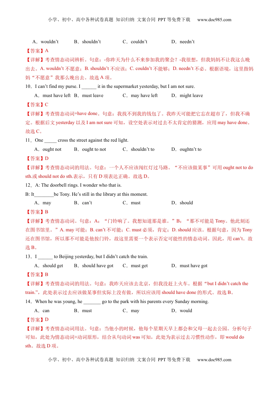 高考英语复习  综合测06 情态动词与特殊句式综合测试100题（解析版）.docx