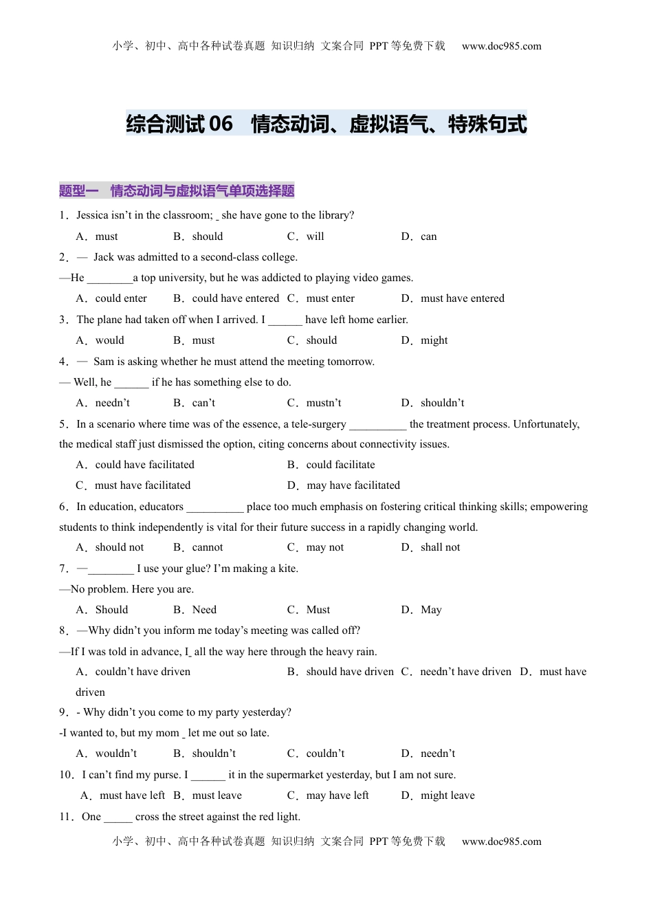 高考英语复习  综合测06 情态动词与特殊句式综合测试100题（原卷版）.docx