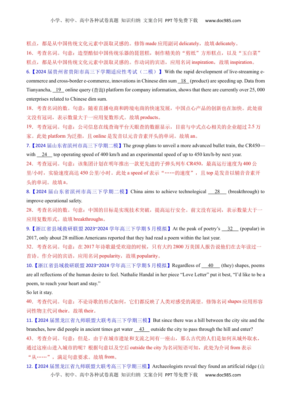 高考英语复习  综合测试01 词类专项-备战2025年高考英语一轮复习考点帮（新高考通用）（解析版） .docx