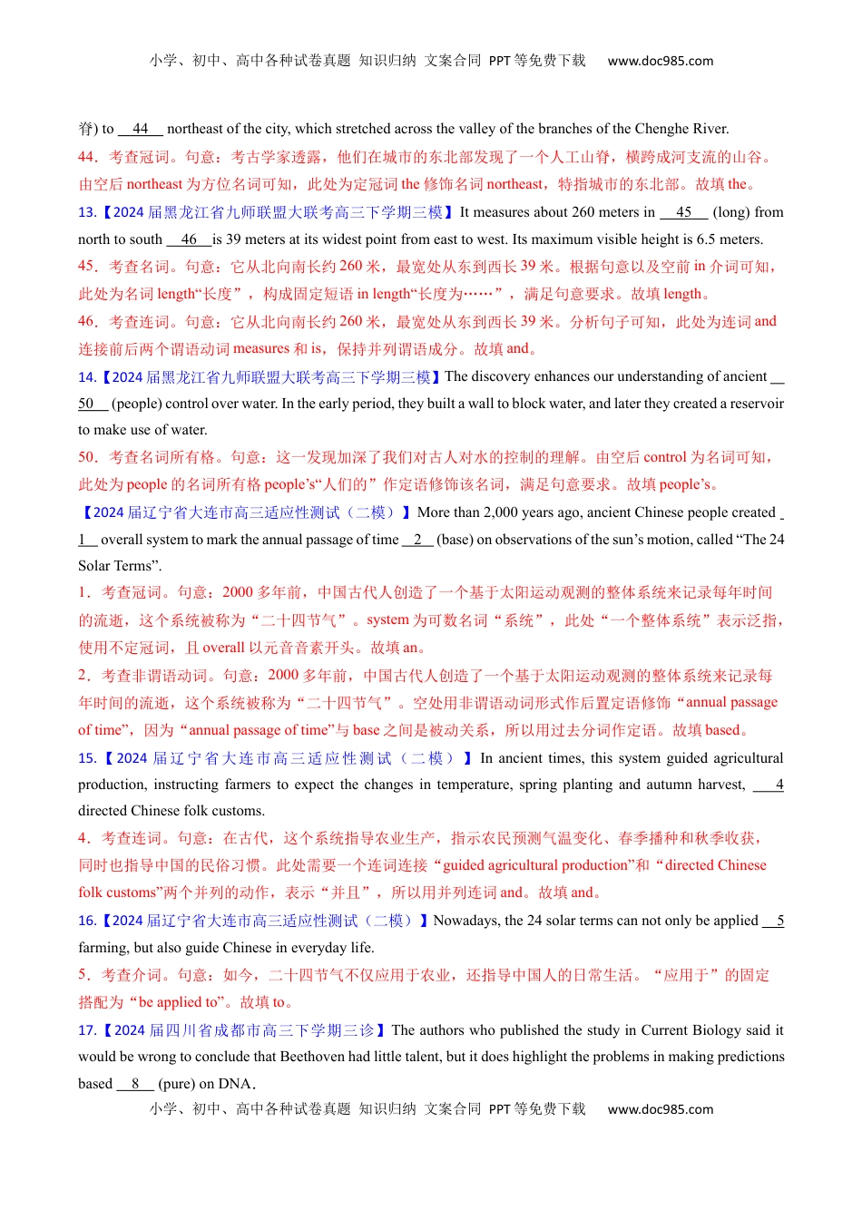 高考英语复习  综合测试01 词类专项-备战2025年高考英语一轮复习考点帮（新高考通用）（解析版） .docx