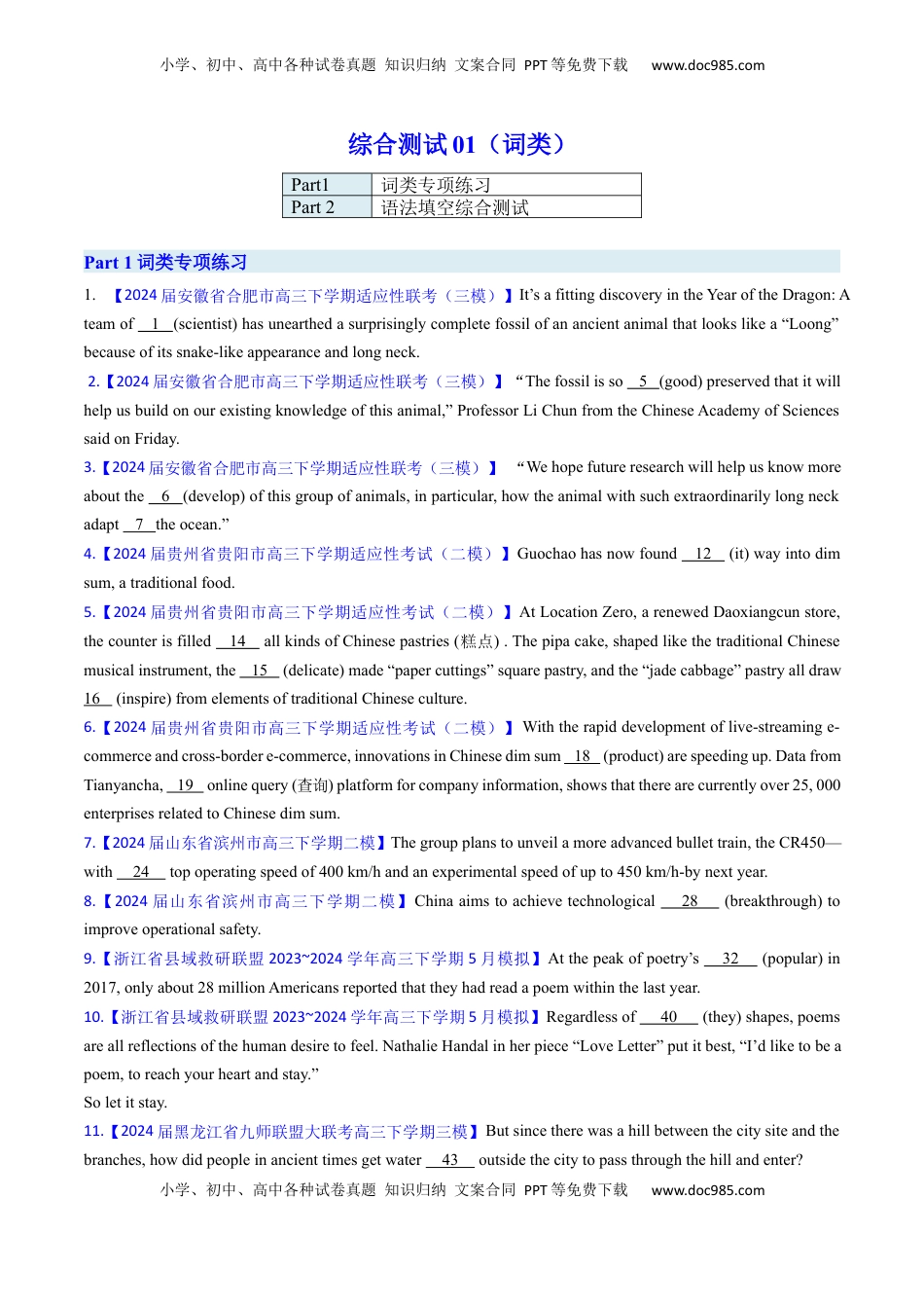 高考英语复习  综合测试01 词类专项-备战2025年高考英语一轮复习考点帮（新高考通用）（原卷版）.docx