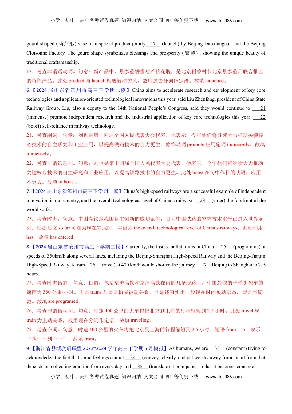 高考英语复习  综合测试02 谓语动词和非谓语动词专项-备战2025年高考英语一轮复习考点帮（新高考通用）（解析版）.docx