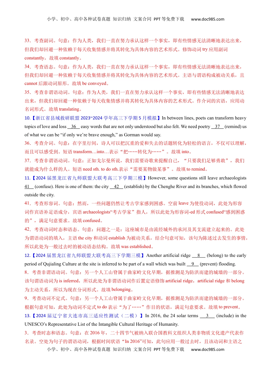 高考英语复习  综合测试02 谓语动词和非谓语动词专项-备战2025年高考英语一轮复习考点帮（新高考通用）（解析版）.docx