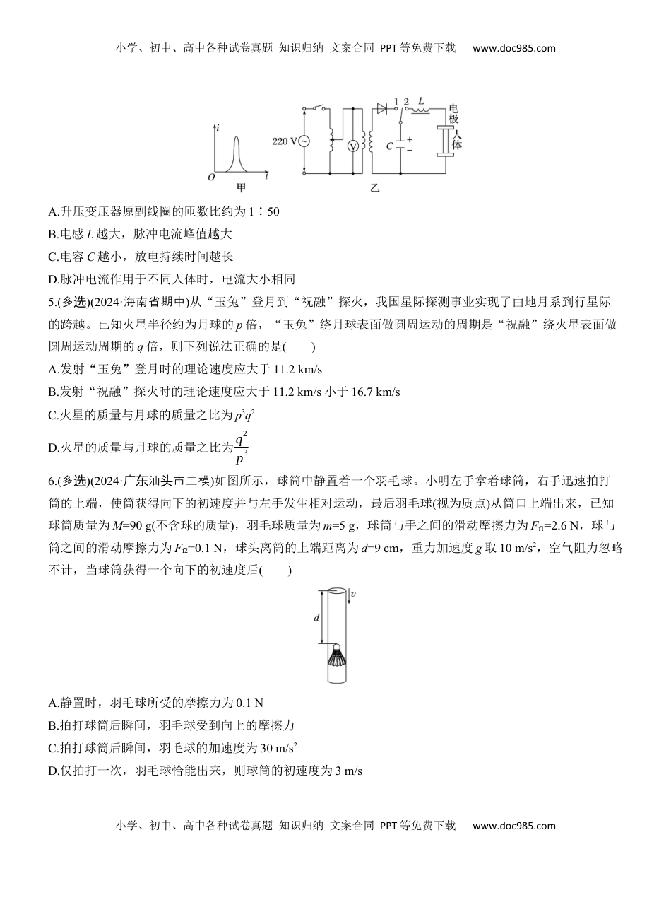 高考物理复习  小综合练(四) .docx