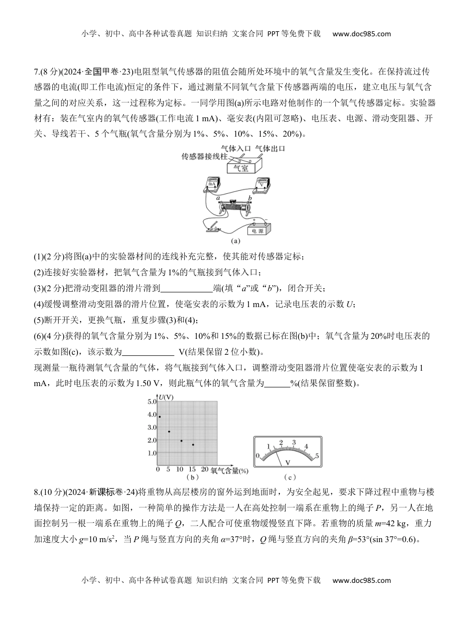 高考物理复习  小综合练(四) .docx