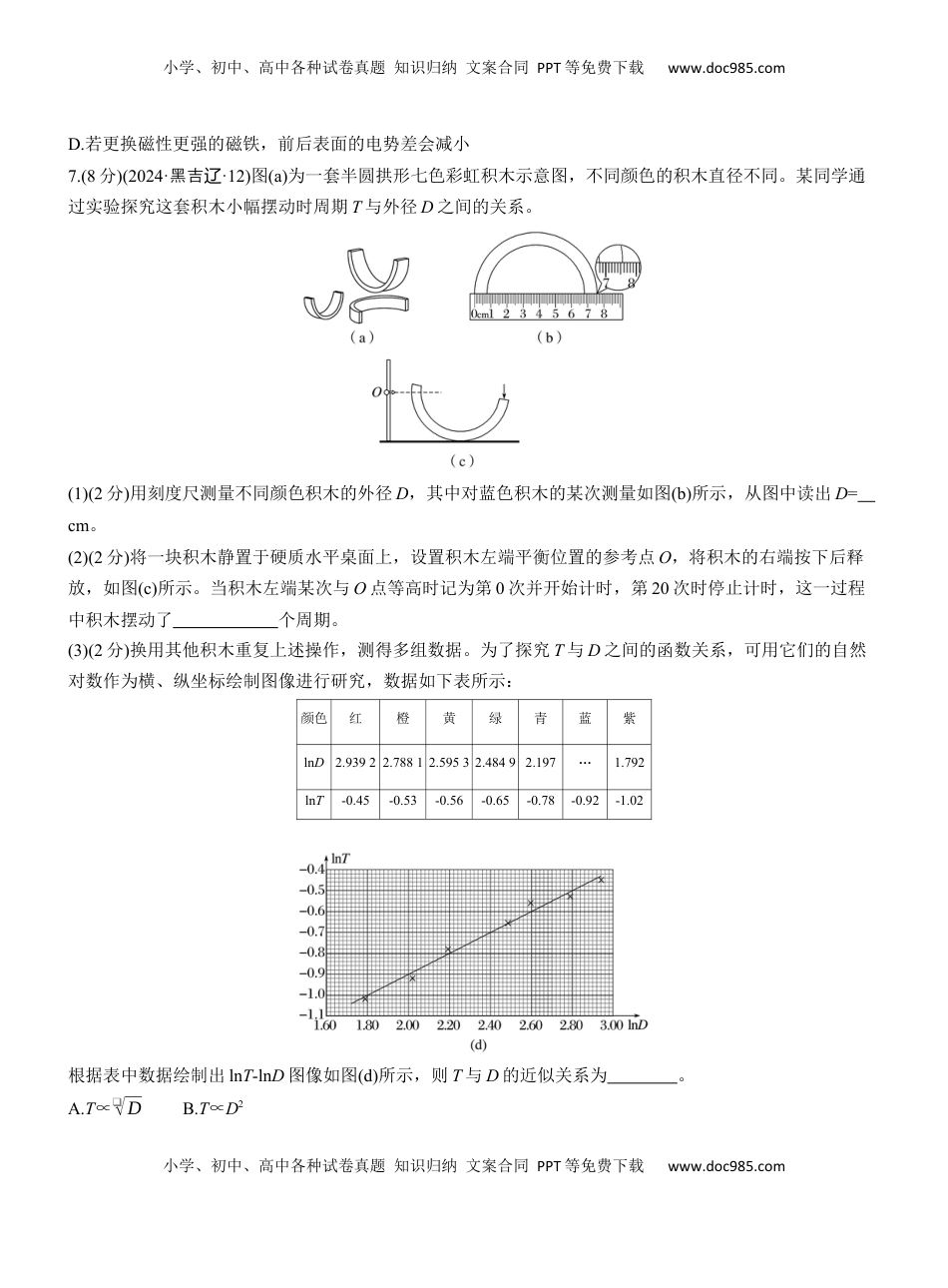 高考物理复习  小综合练(三) .docx