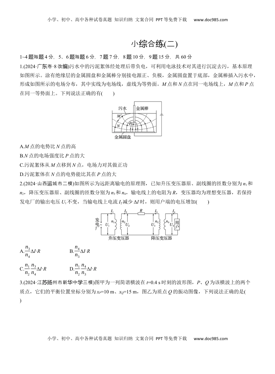 高考物理复习  小综合练(二) .docx