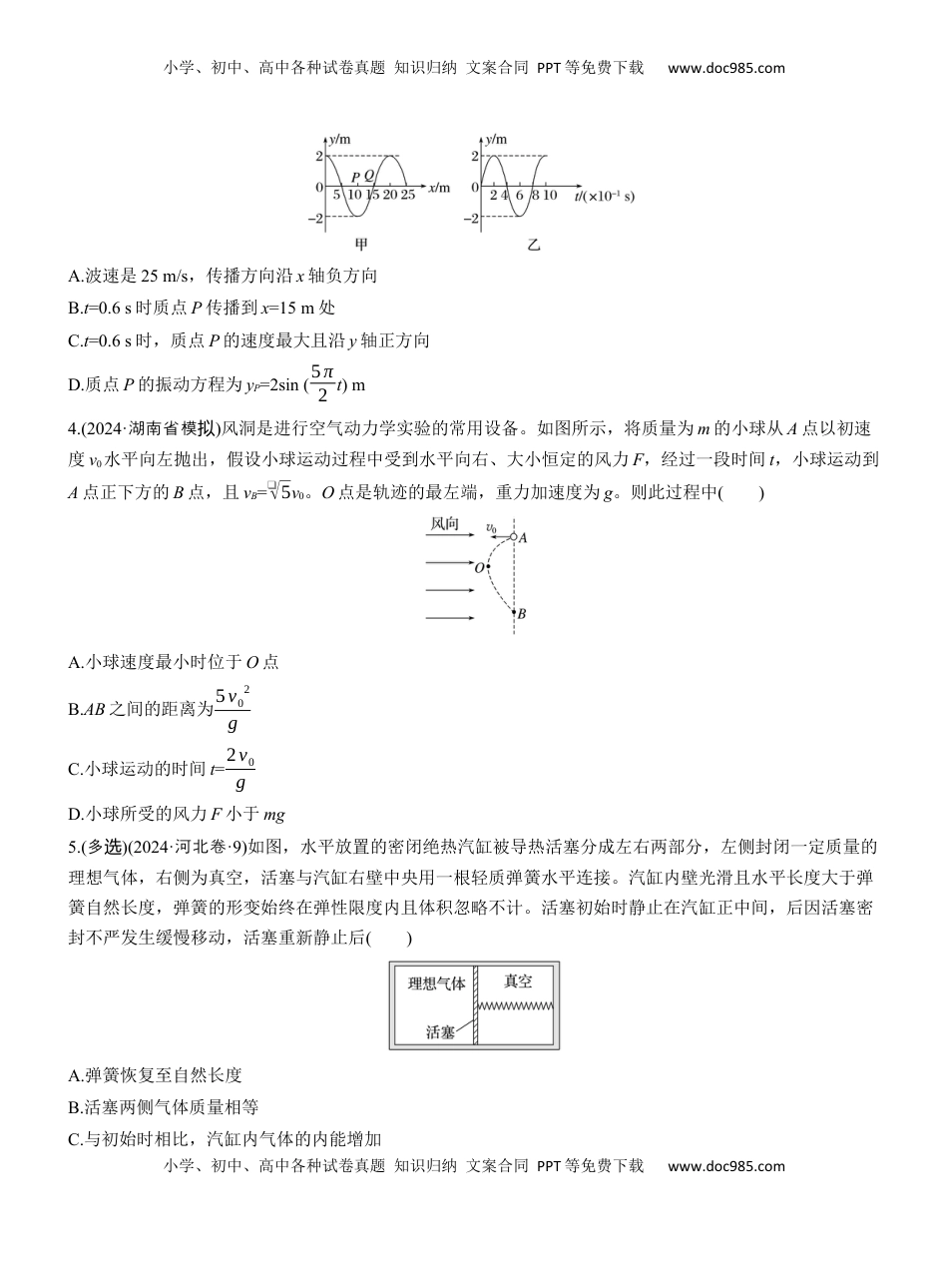 高考物理复习  小综合练(二) .docx
