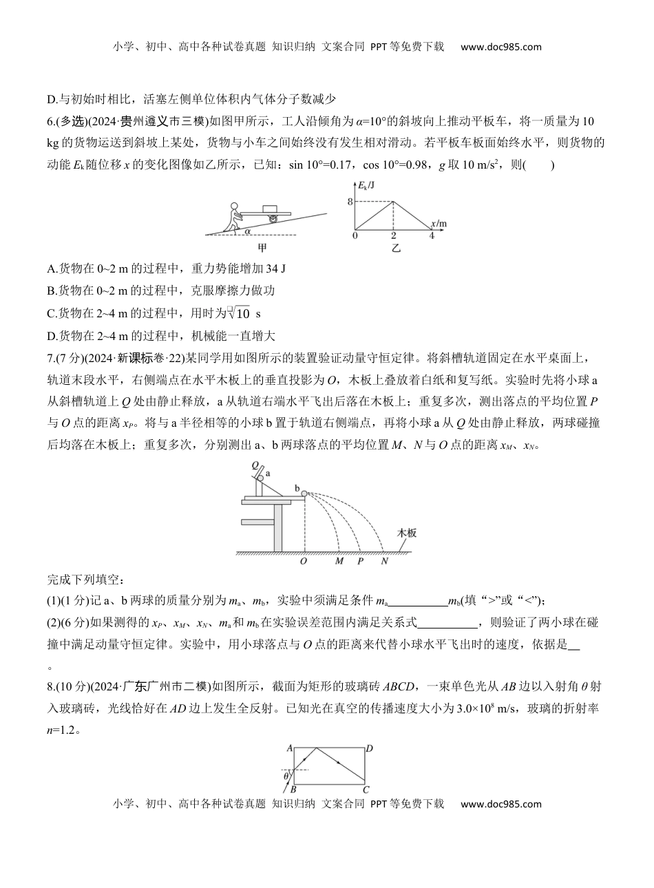 高考物理复习  小综合练(二) .docx
