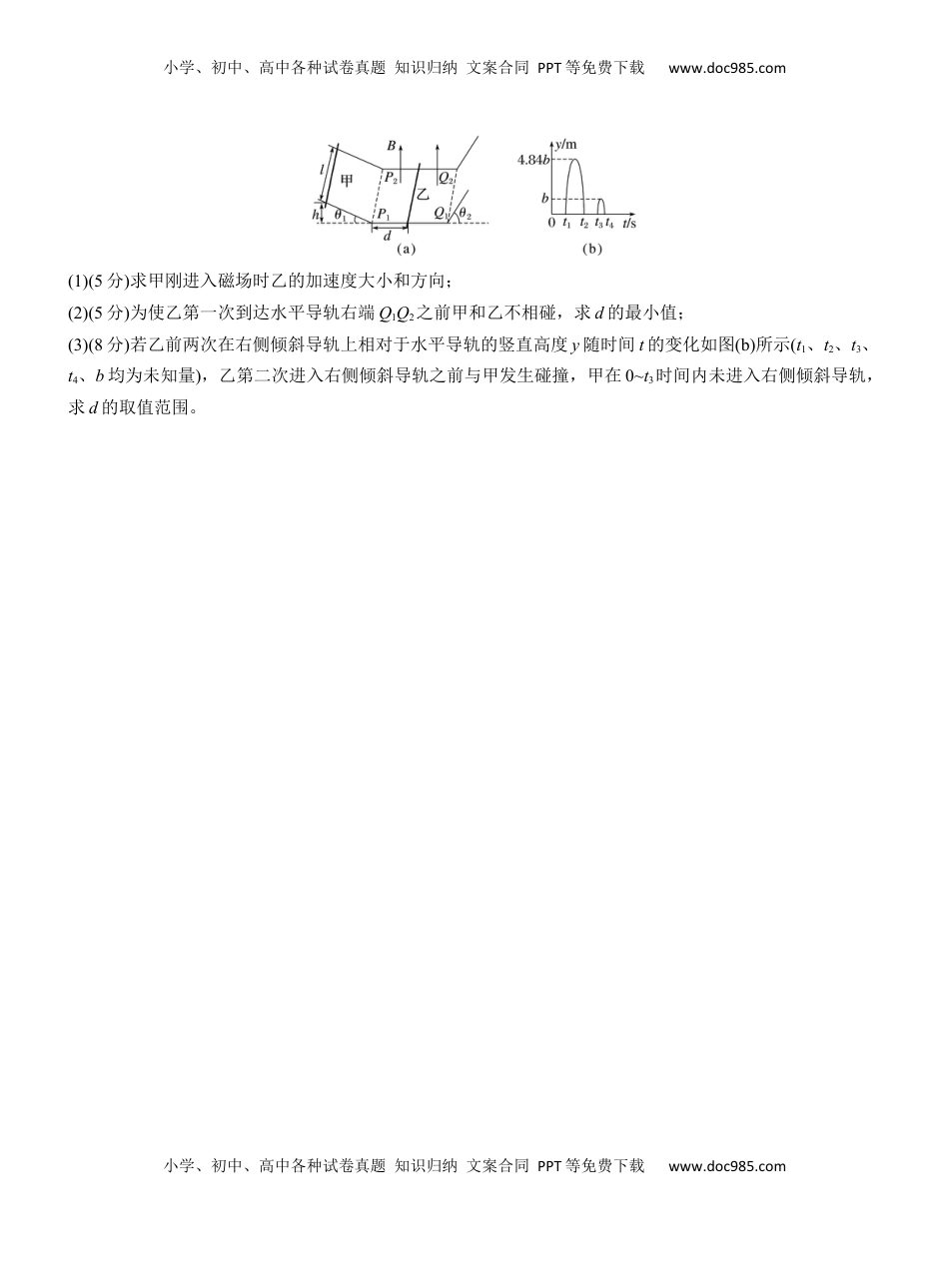 高考物理复习  计算题提分练(4) .docx