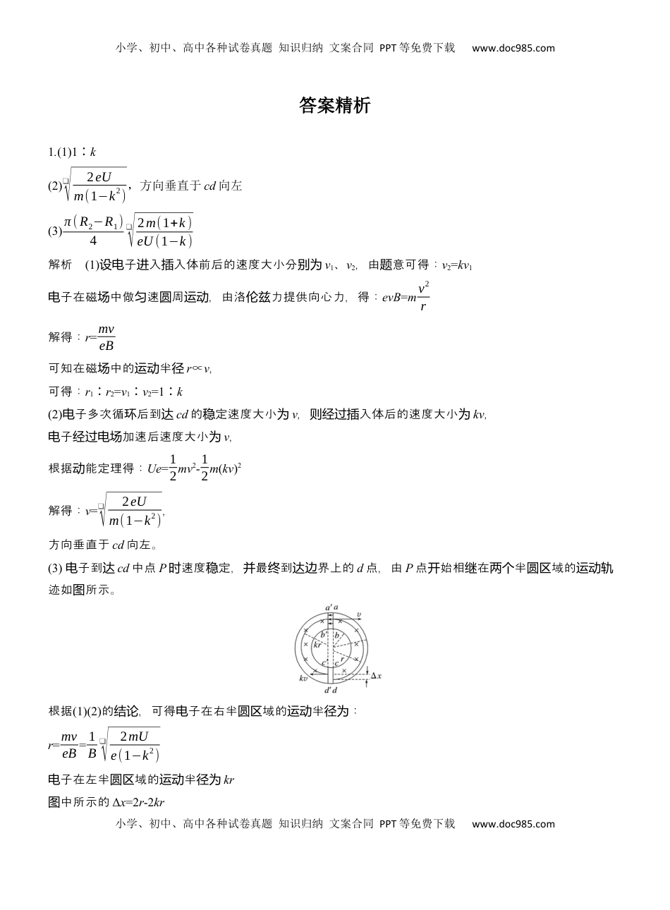 高考物理复习  计算题提分练(4) .docx