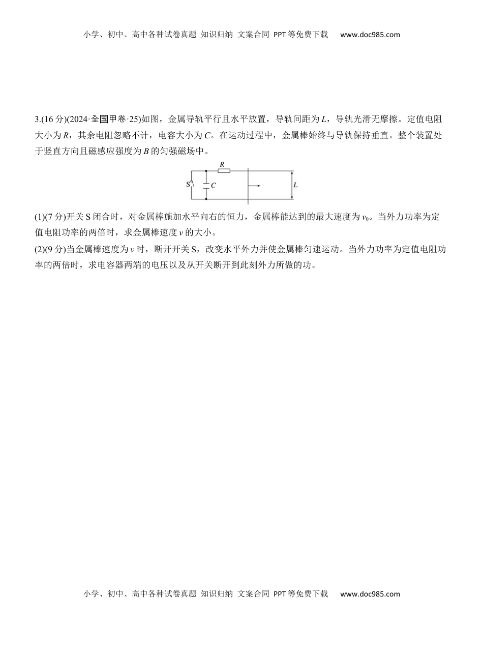 高考物理复习  计算题提分练(2) .docx