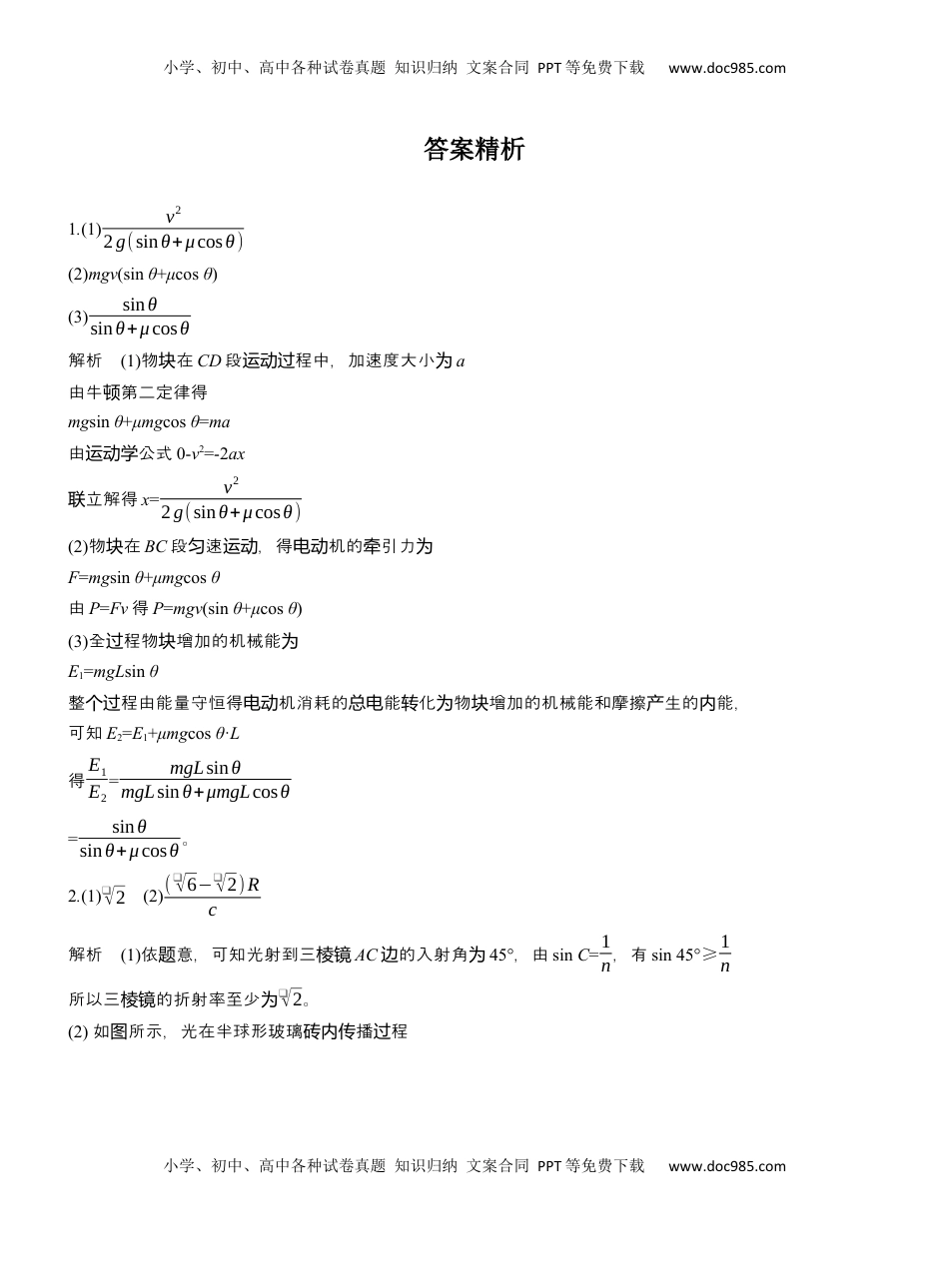 高考物理复习  计算题提分练(2) .docx