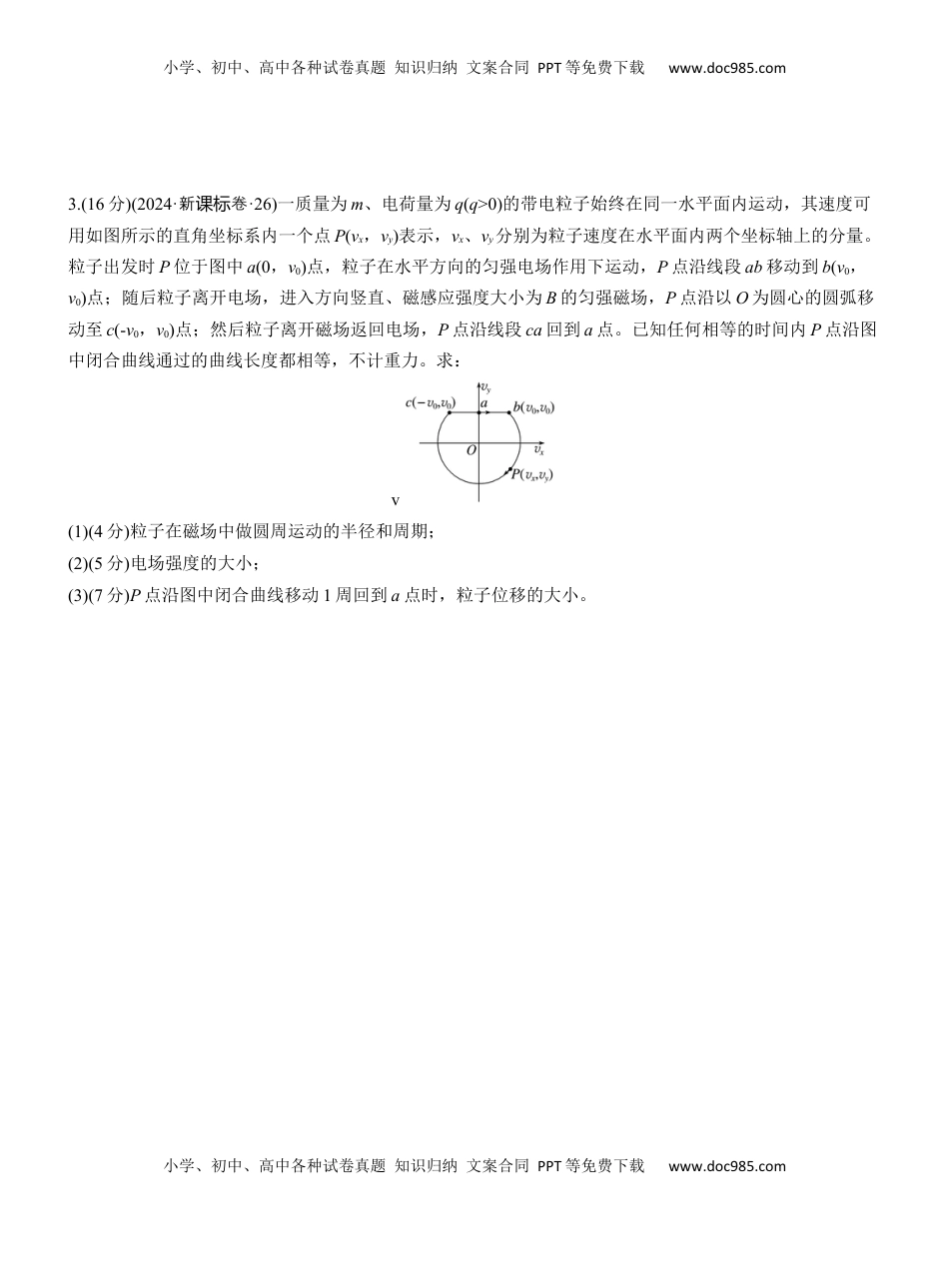 高考物理复习  计算题提分练(1) .docx