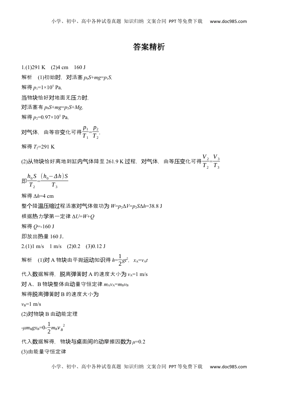 高考物理复习  计算题提分练(1) .docx