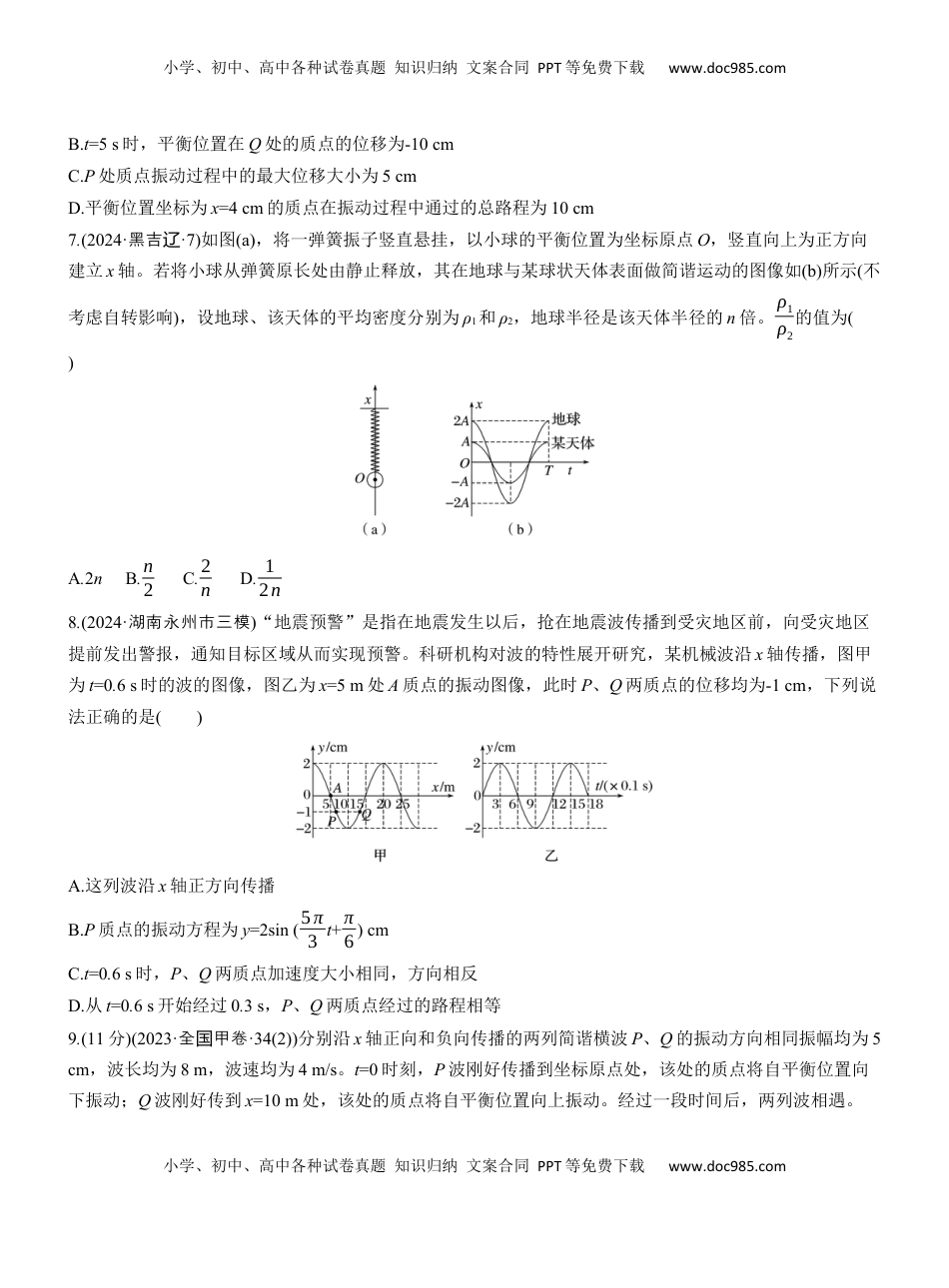 高考物理复习  第一篇　专题一　第5练　机械振动和机械波 .docx