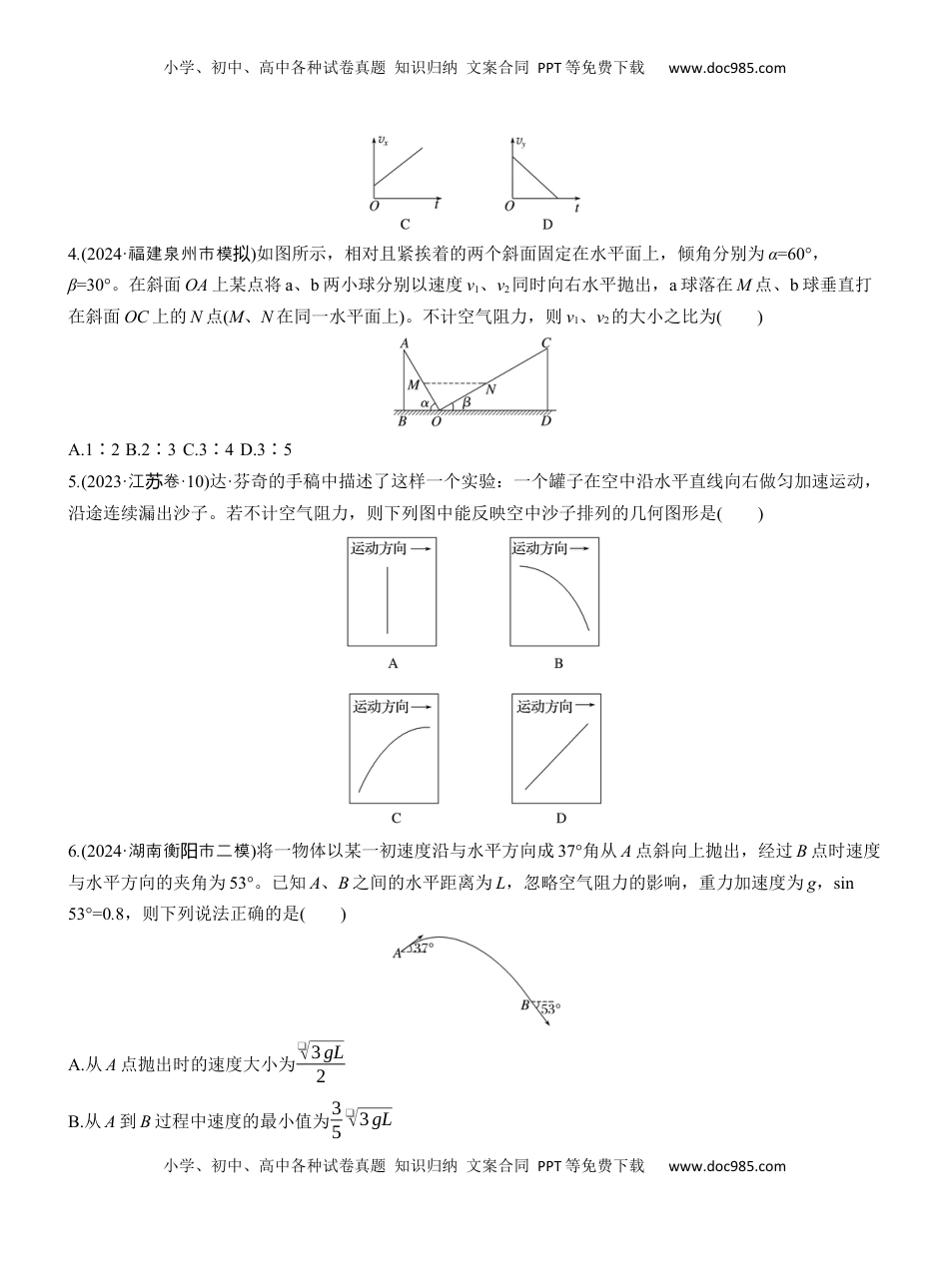 高考物理复习  第一篇　专题一　第3练　抛体运动 .docx