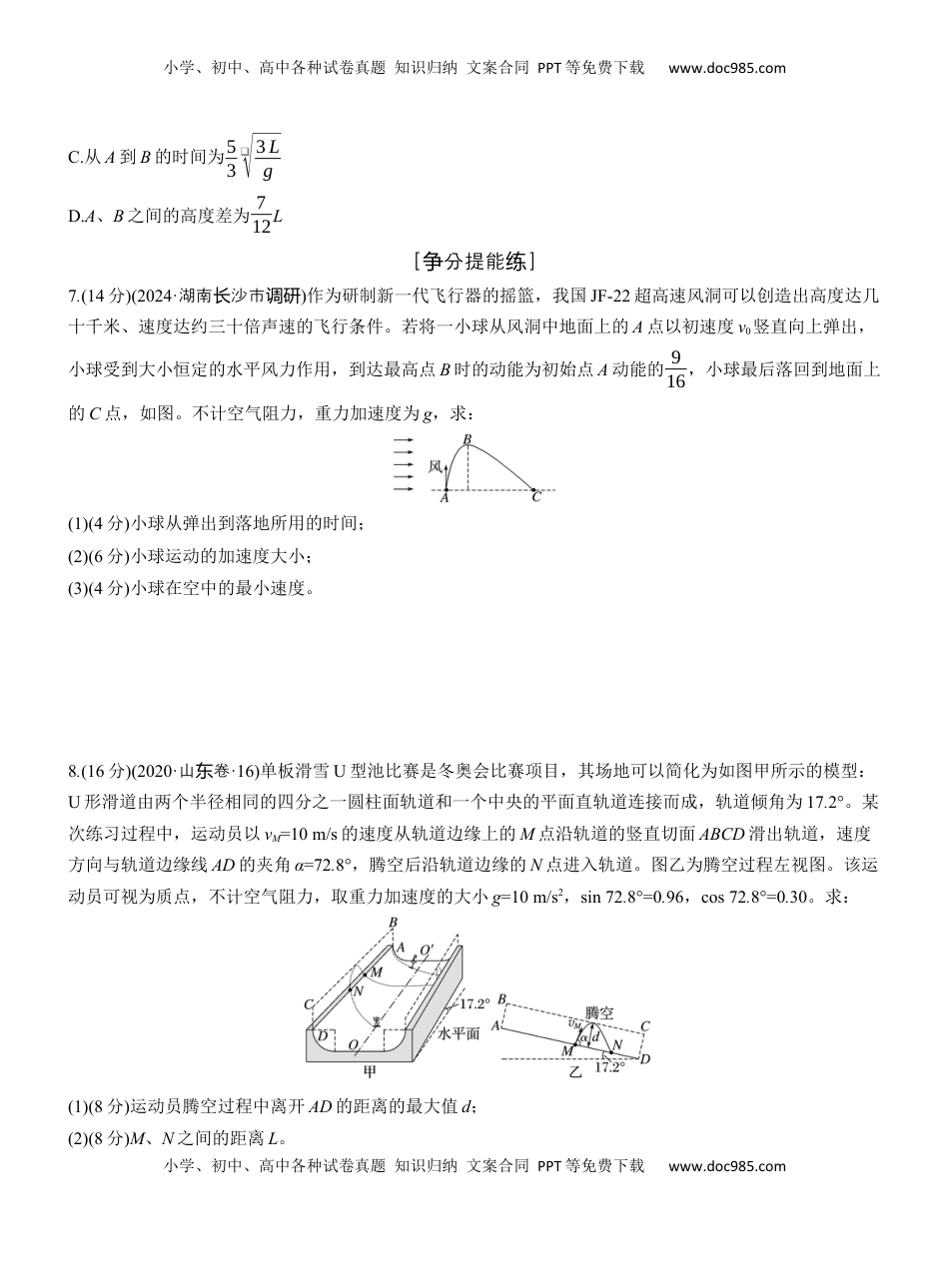 高考物理复习  第一篇　专题一　第3练　抛体运动 .docx