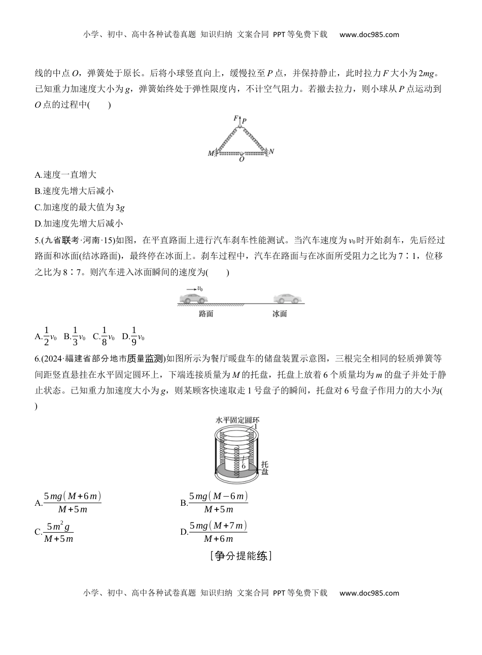 高考物理复习  第一篇　专题一　第2练　匀变速直线运动　牛顿运动定律 .docx