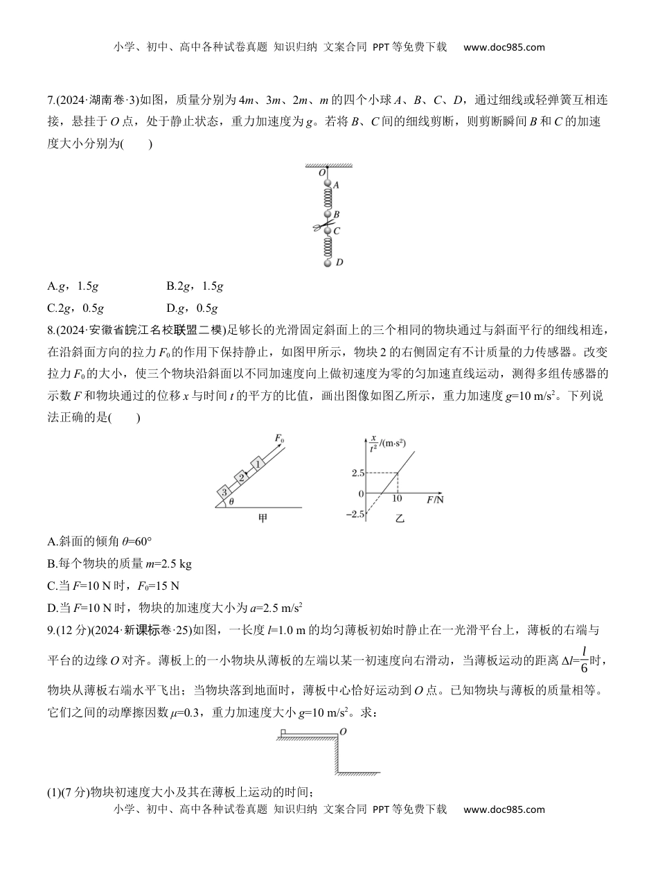 高考物理复习  第一篇　专题一　第2练　匀变速直线运动　牛顿运动定律 .docx