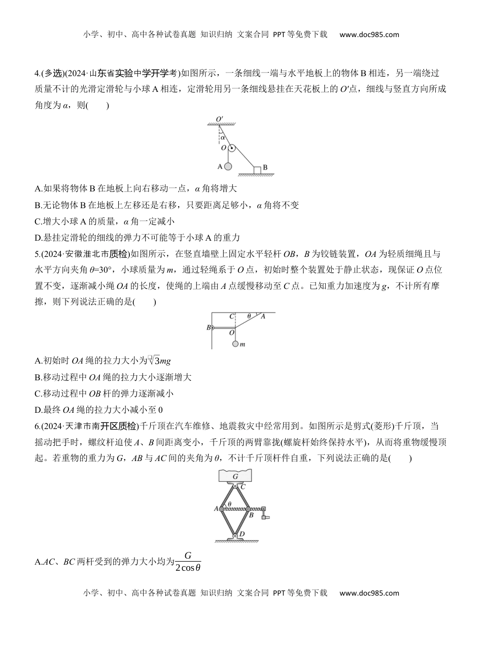 高考物理复习  第一篇　专题一　第1练　力与物体的平衡 .docx