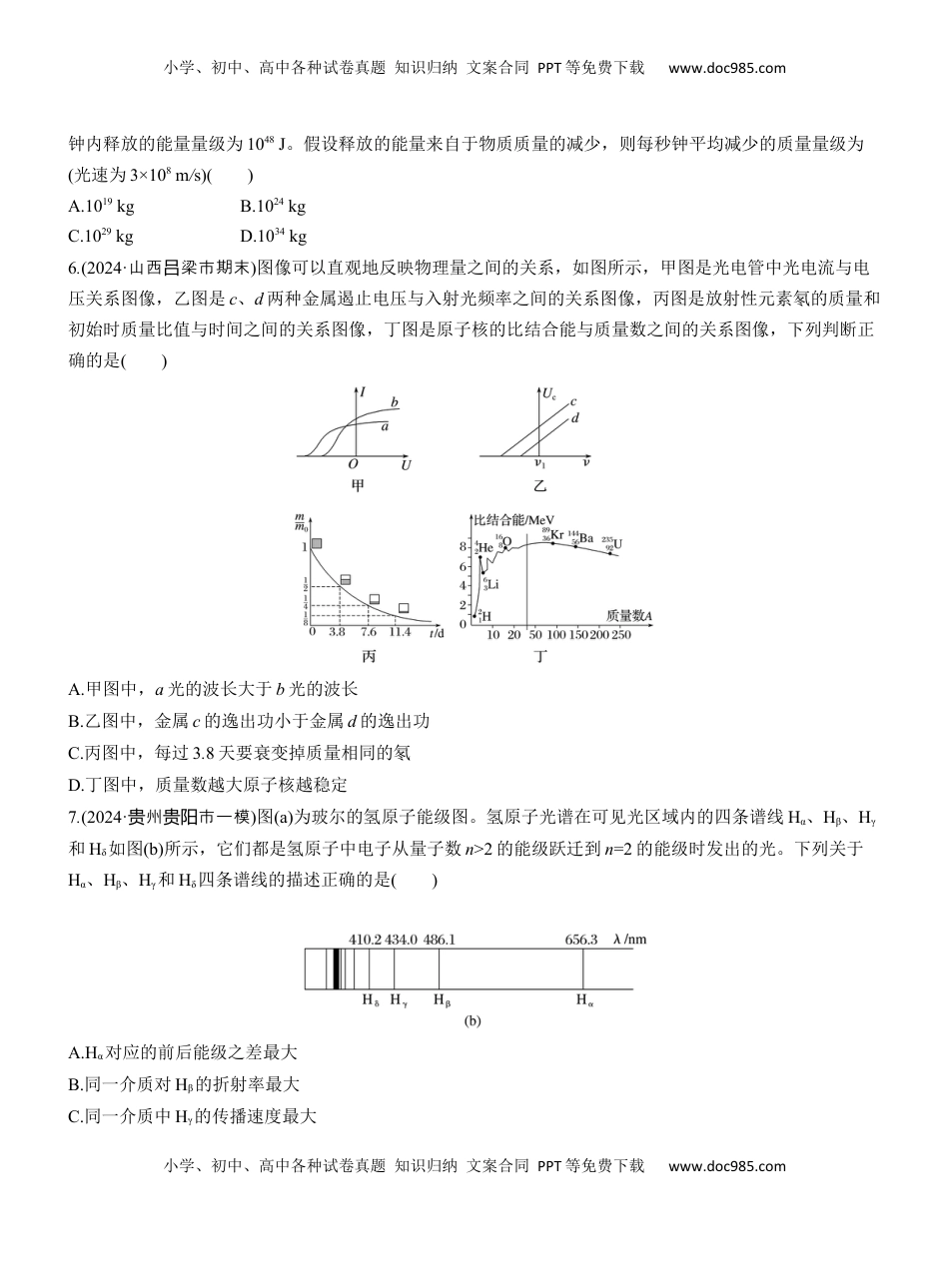 高考物理复习  第一篇　专题五　第15练　近代物理 .docx