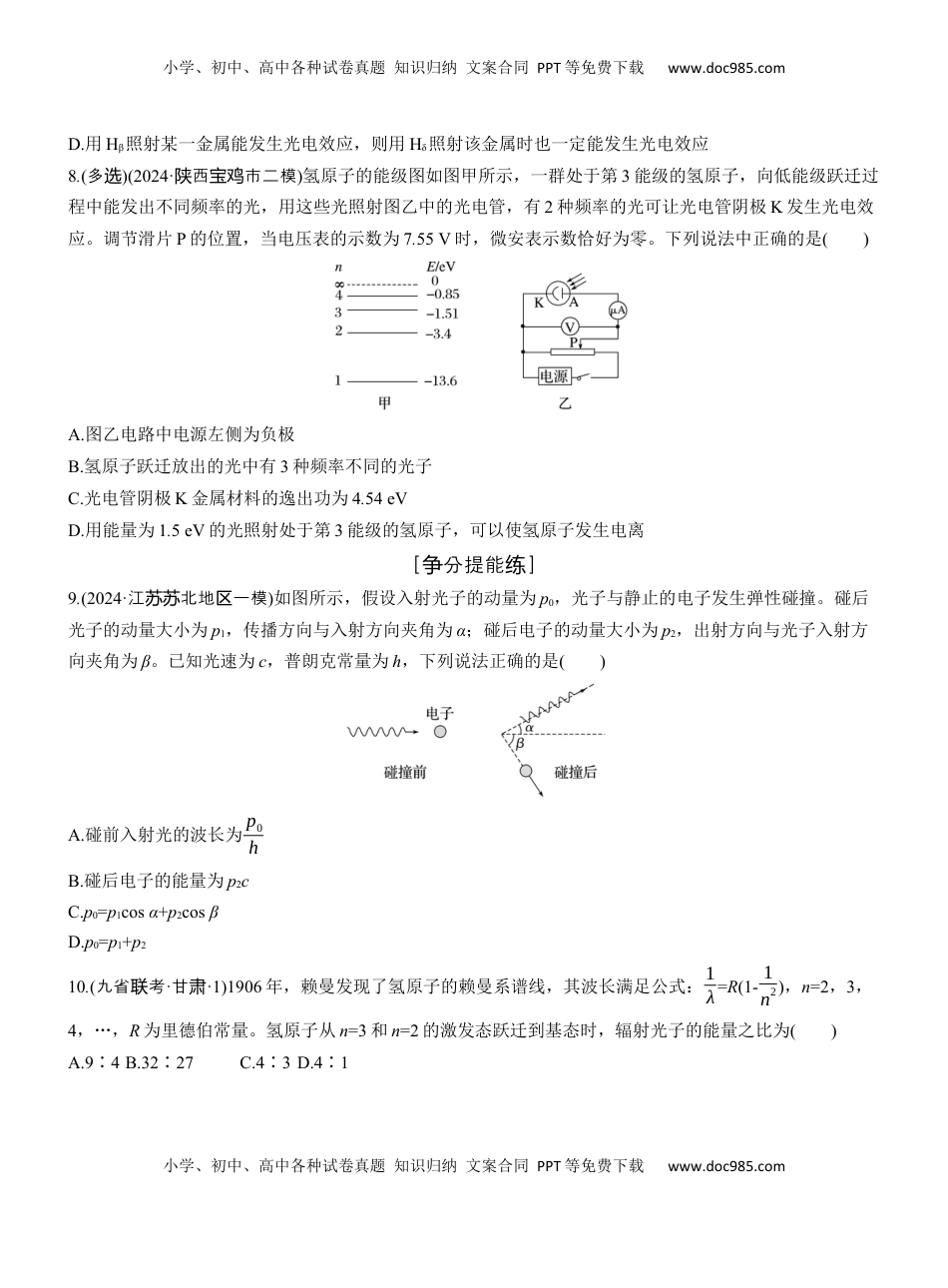 高考物理复习  第一篇　专题五　第15练　近代物理 .docx
